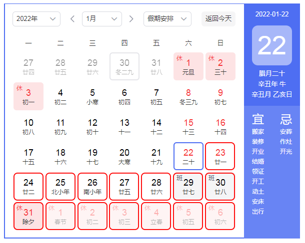 云南酷森科技有限公司2022年春节放假通知！！