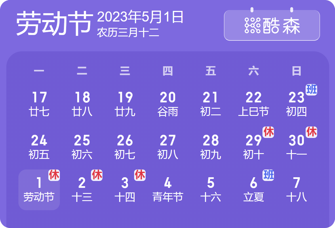 云南酷森科技有限公司2023年5.1放假通知！！