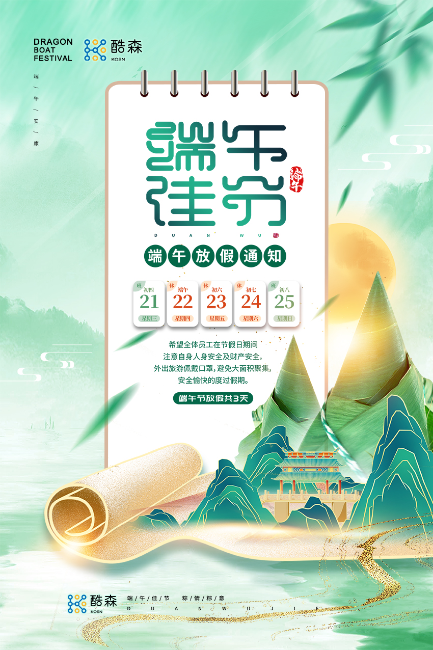 龙珠体育(中国)官方网站2023年端午节放假通知！！