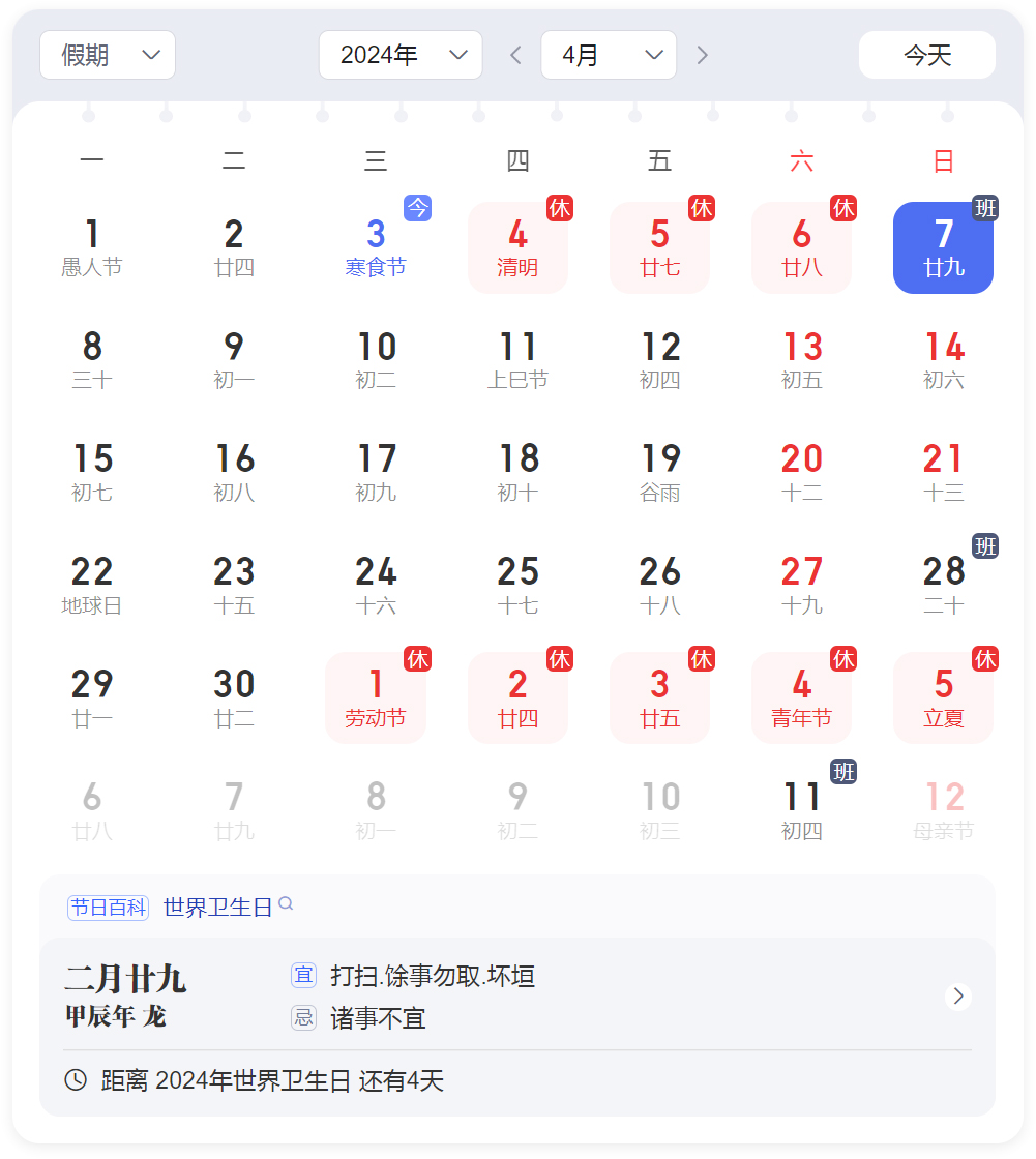 龙珠体育(中国)官方网站2024年清明节放假通知
