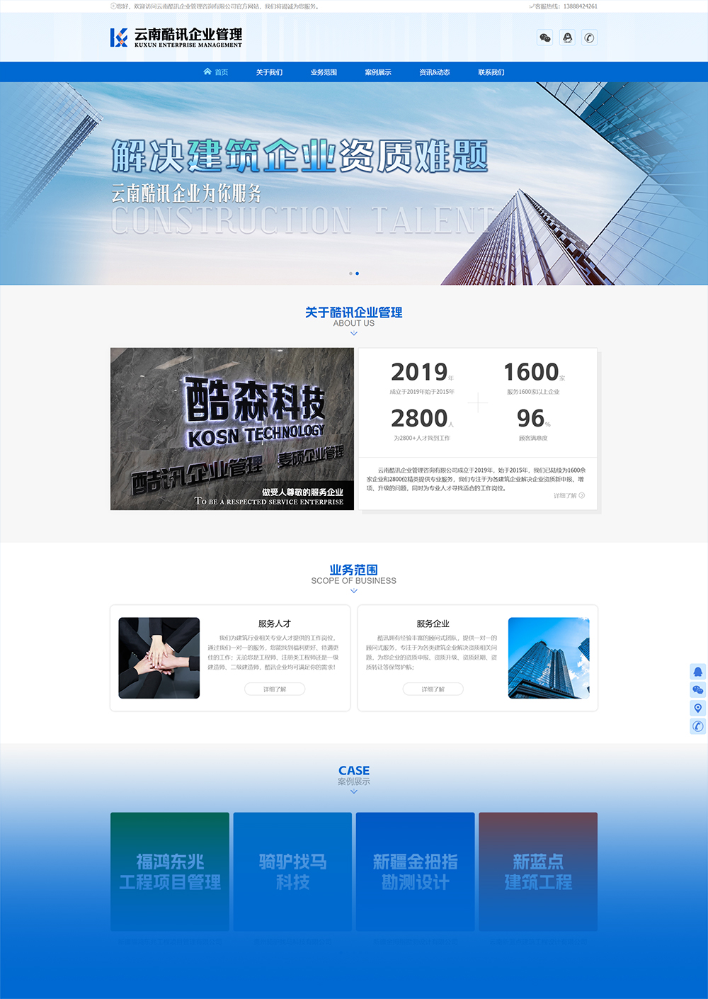云南酷讯企业管理咨询有限公司官方网站正式发布上线！