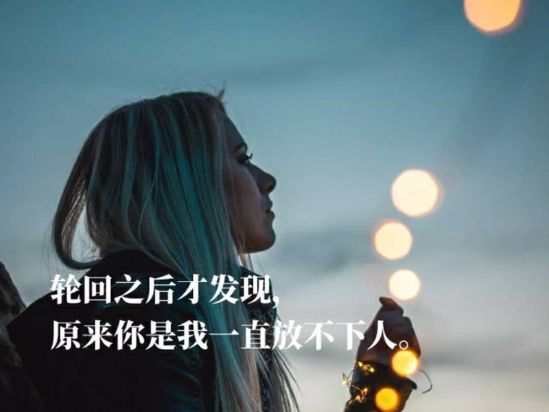 最好的感情，是常联系