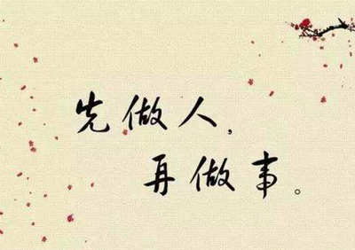 遇事最有水平的处理方式  