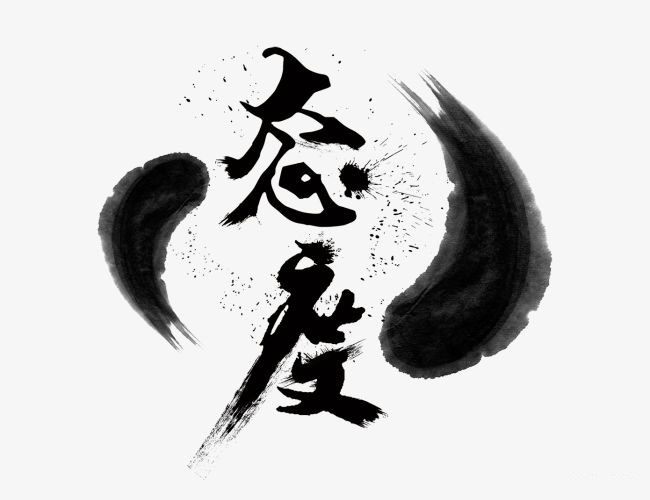 永远不要低估高手做事的态度  